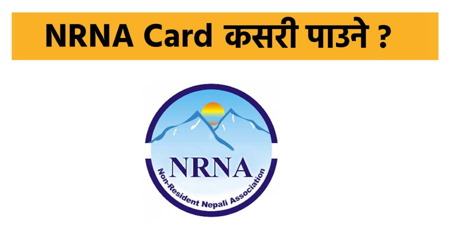 गैर-आवासीय नेपाली परिचय पत्र (NRNA Card) कसरी पाउने ?