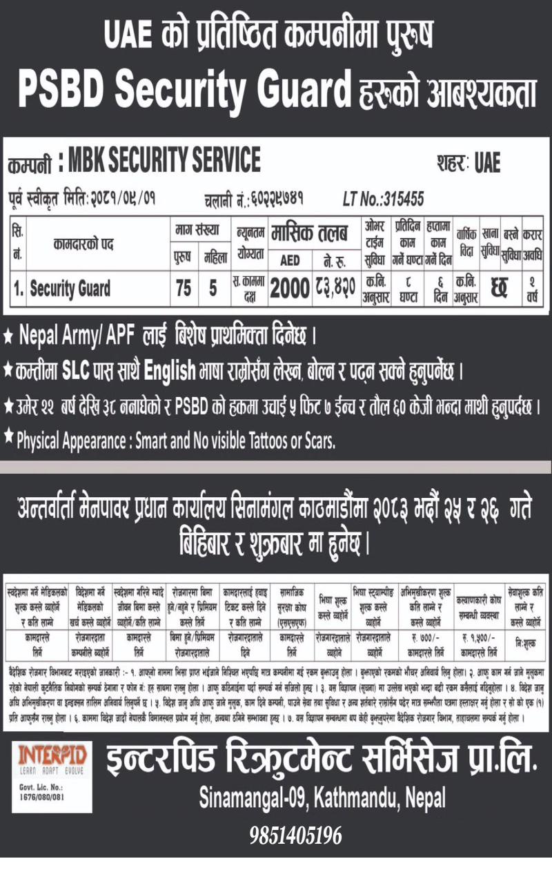 Article Image of job SECURITY GUARD PSBD( IN UAE WITH GOOD SALARY)