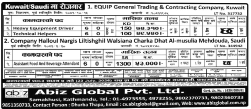 Article Image of job Assistant Food And Beverage Attendant demand in Saudi