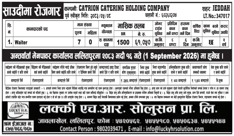 Article Image of job 🇸🇦 Foreign Employment Vacancy Details: Waiter in Saudi Arabia (Catrion Catering Holding Company)