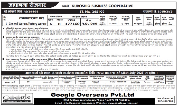 Article Image of job General Worker/Factory Worker Jobs In Japan