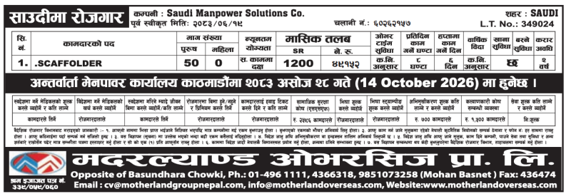 Article Image of job Demand is available for Saudi Manpower Solutions Co. in Saudi Arabia.