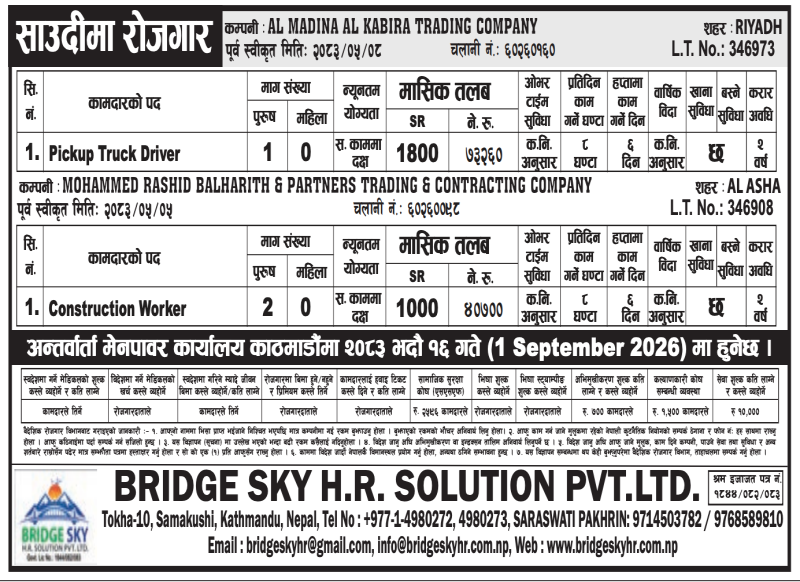 Article Image of job 🇸🇦 Job Vacancies in Saudi Arabia: 3 Positions across 2 Companies via Bridge Sky H.R. Solution