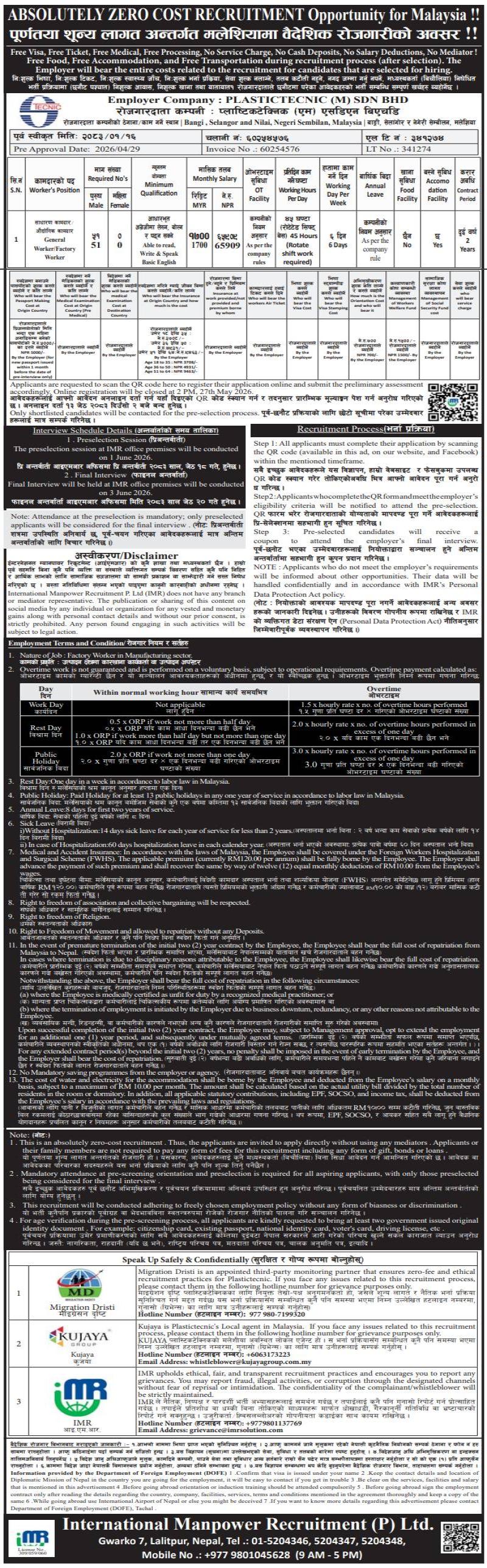 Article Image of job ABSOLUTELY ZERO COST RECRUITMENT Opportunity for Malaysia !!