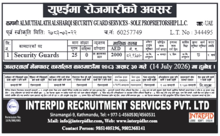 Article Image of job Security guards worker Jobs In UAE
