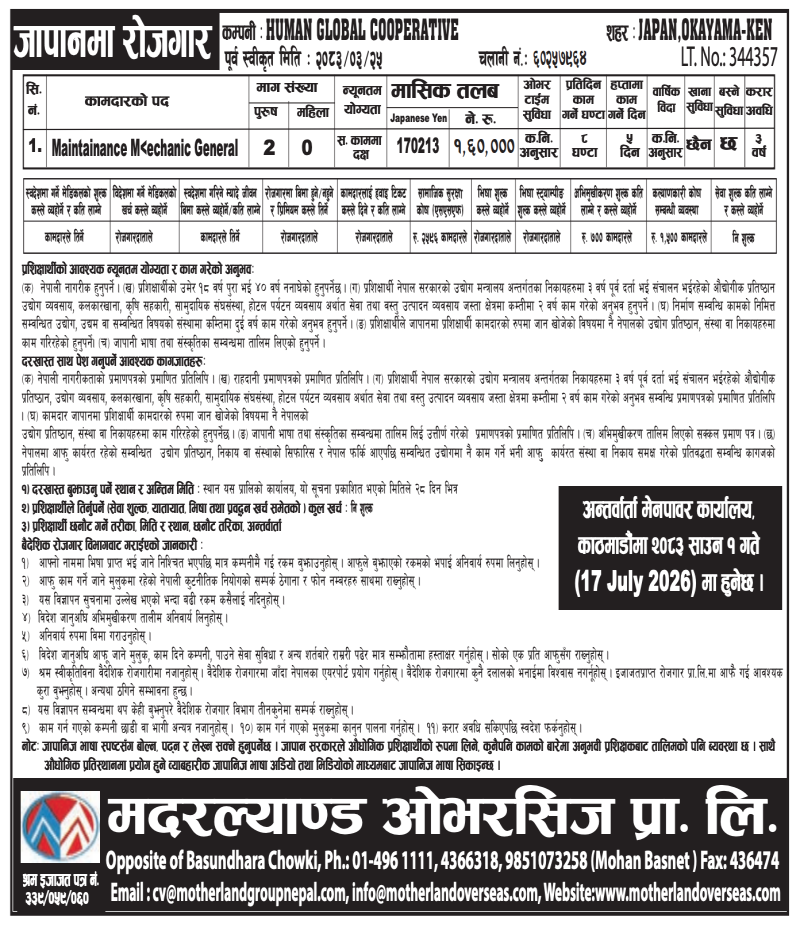 Article Image of job Job Opportunity In Japan For Nepali