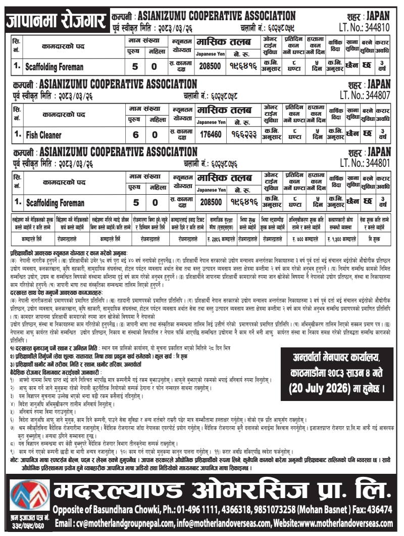 Article Image of job Now Hiring: Work Opportunities at Three Companies in Japan.
