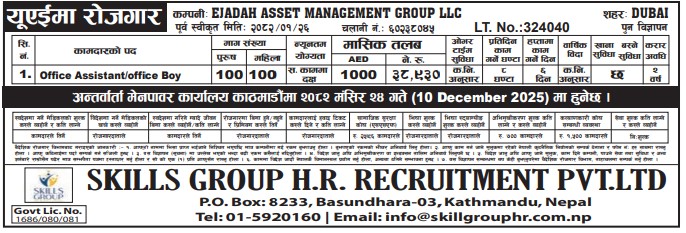 Article Image of job Office Assistant/office Boy demand in UAE