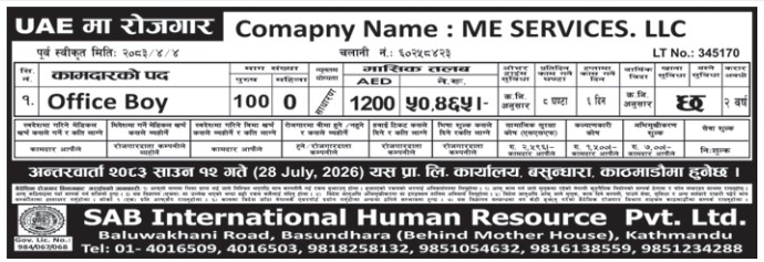 Article Image of job Office Boy demand in UAE
