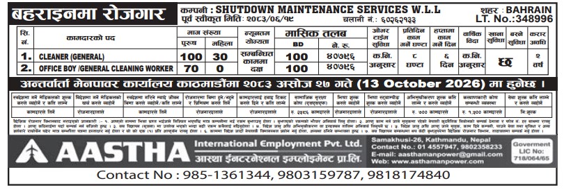 Article Image of job 200 Cleaner General worker in BAHRAIN JOB OPPORTUNITIES