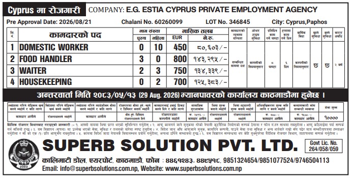 Article Image of job Cyprus Employment Opportunity – E.G. Estia Cyprus Private Employment Agency