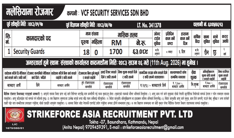 Article Image of job Security Guard Jobs In Malaysia , VCF SECURITY SERVICES SDN BHD