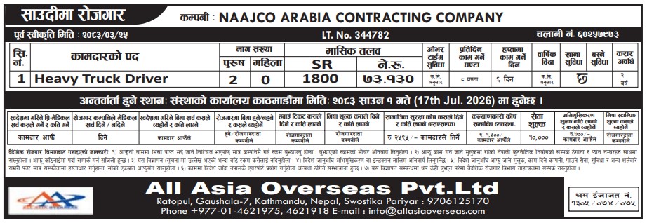 Article Image of job Heavy Truck Driver Jobs Demand in Saudi Arabia