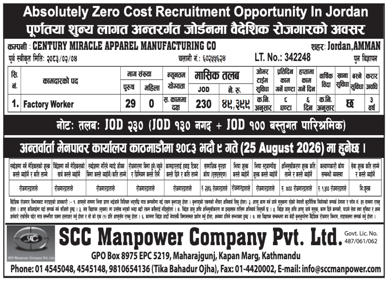 Article Image of job Absolutely Zero Cost Recruitment Opportunity In Jordan !!! CENTURY MIRACLE APPAREL MANUFACTURING CO