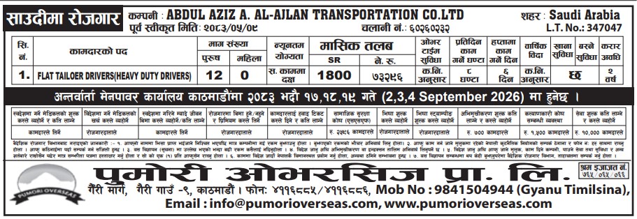 Article Image of job Saudi Arabia Heavy-Duty Driver Recruitment