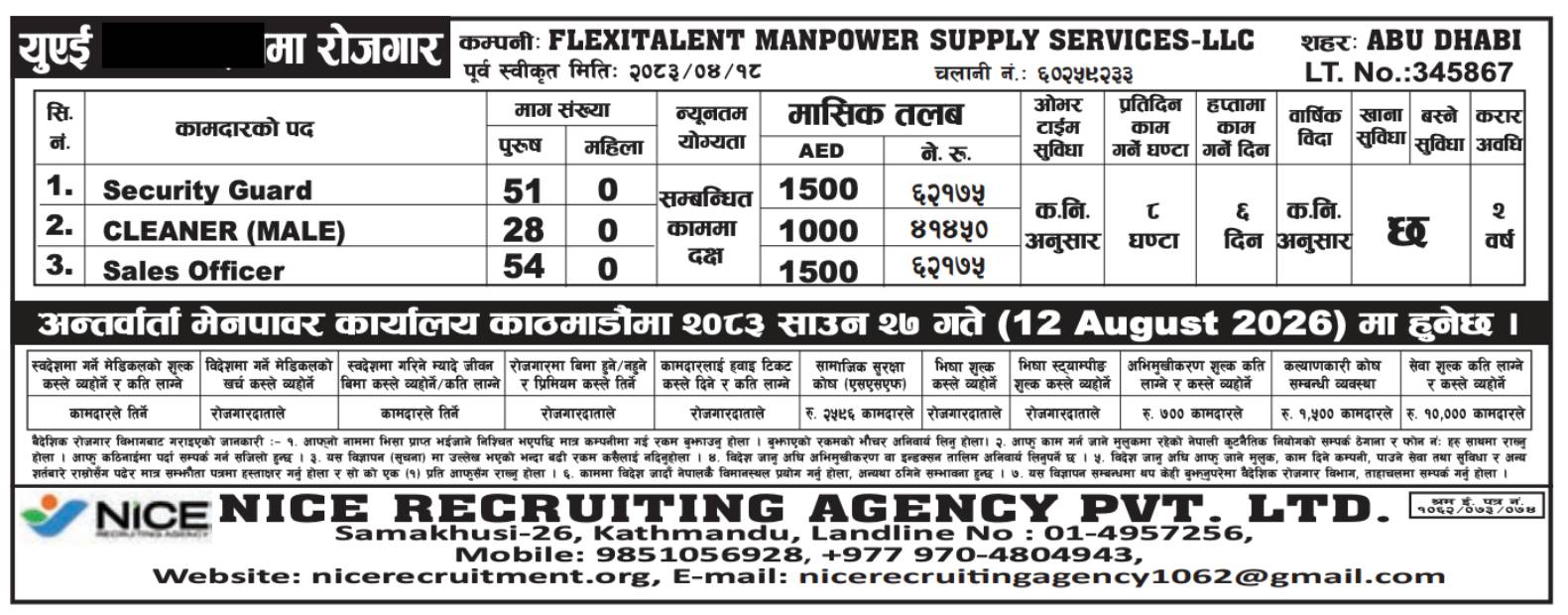 Article Image of job Urgent Hiring in UAE: Security Guard, Sales Officer & Cleaner Vacancies (Attractive Salary Benefits!)