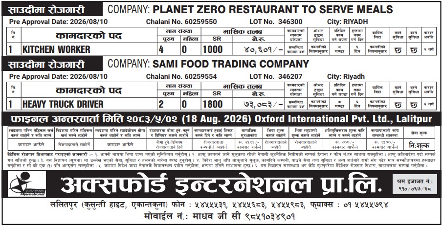 Article Image of job Saudi Arabia Job Vacancy – Kitchen Worker & Heavy Truck Driver