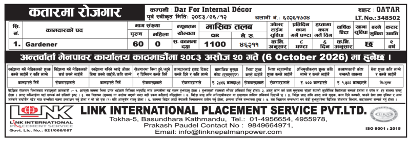 Article Image of job 🇶🇦 Job Vacancies in Qatar: 60 Gardener Positions at Dar For Internal Décor