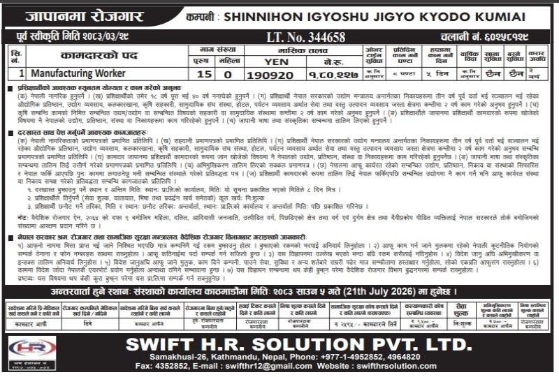 Article Image of job Manufacturing worker Jobs In Japan