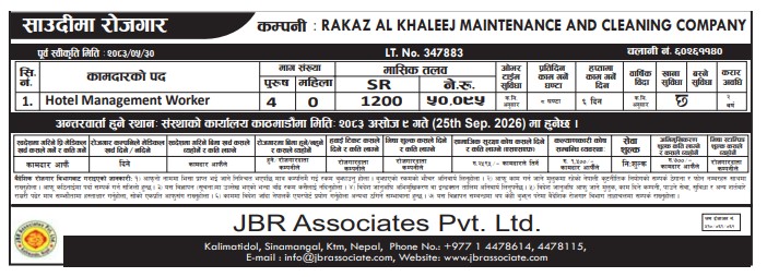 Article Image of job Saudi Arabia Job Opportunities– Hotel Management Worker