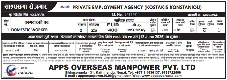 Article Image of job DOMESTIC WORKER Jobs In Cyprus