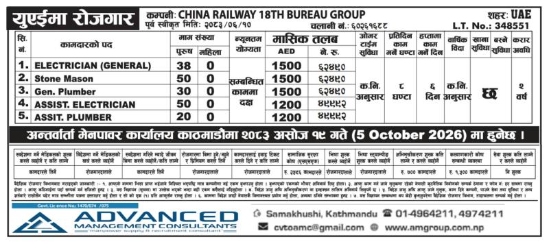 Article Image of job 🇦🇪 Job Vacancies in UAE: 188 Positions at CHINA RAILWAY 18TH BUREAU GROUP