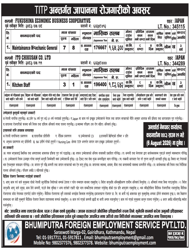 Article Image of job Job Alert ! Vacancy Announcement From, Japan