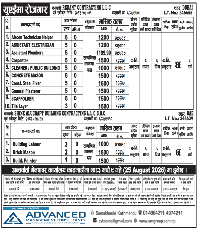 Article Image of job 🇦🇪 Job Vacancies in UAE: 54 Positions Across Two Companies | REDANT CONTRACTING L.L.C | SHINE ALUCRAFT BUILDING CONTRACTING L.L.C S.O.C  |