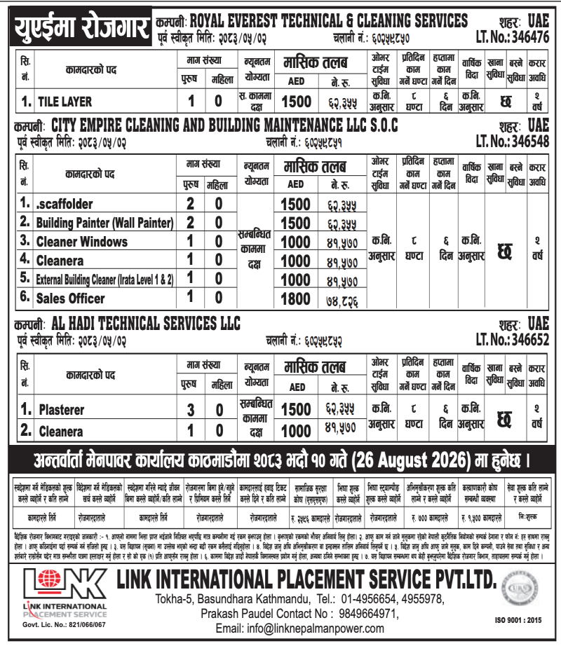 Article Image of job 🇦🇪 Job Vacancies in UAE: 13 Positions Across Three Companies