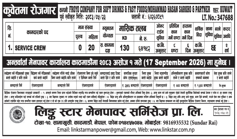 Article Image of job 🇰🇼 Job Vacancies in Kuwait: 20 Nepalese female candidates for Service Crew Positions at FROYO COMPANY FOR SOFT DRINKS & FAST FOODS/MOHAMMAD HASAN SARKHO & PARTNER