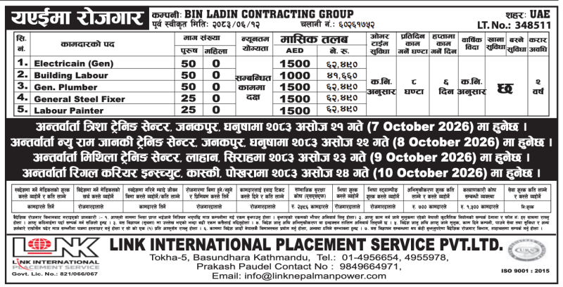 Article Image of job 🇦🇪 Job Vacancies in UAE: 200 Positions at BIN LADIN CONTRACTING GROUP