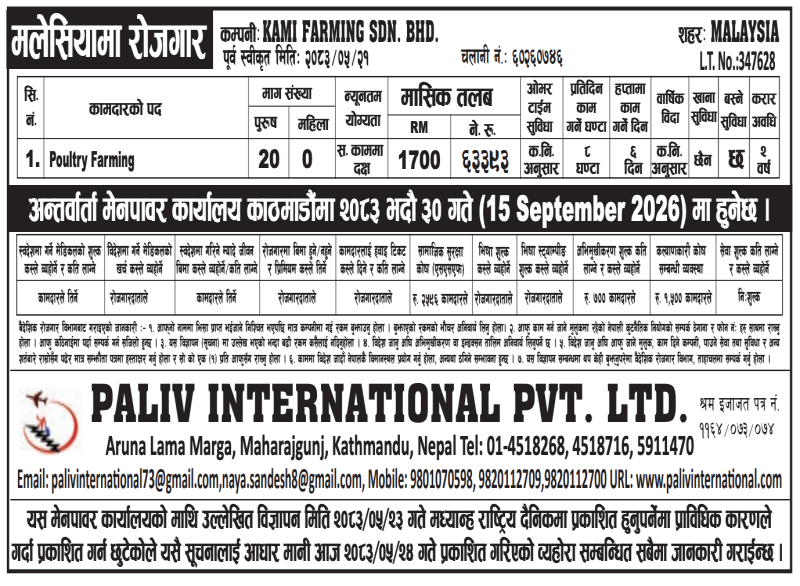 Article Image of job 🇲🇾 Job Vacancies in Malaysia: 20 Poultry Farming Positions at KAMI FARMING SDN. BHD.