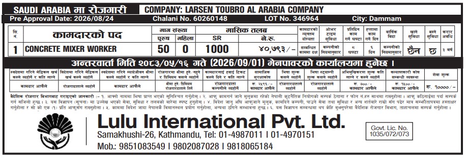 Article Image of job CONCRETE MIXER WORKER demand in Saudi Arabia