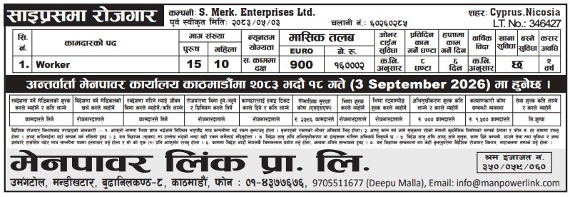 Article Image of job Cyprus Job – S. Merk. Enterprises Ltd.