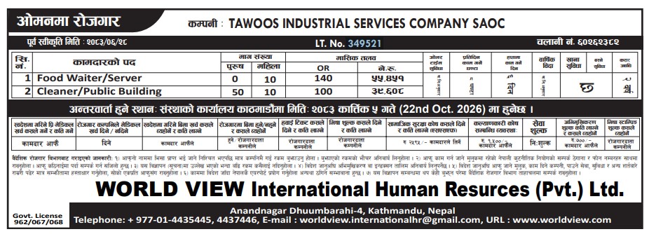 Article Image of job Job Opportunity in Oman