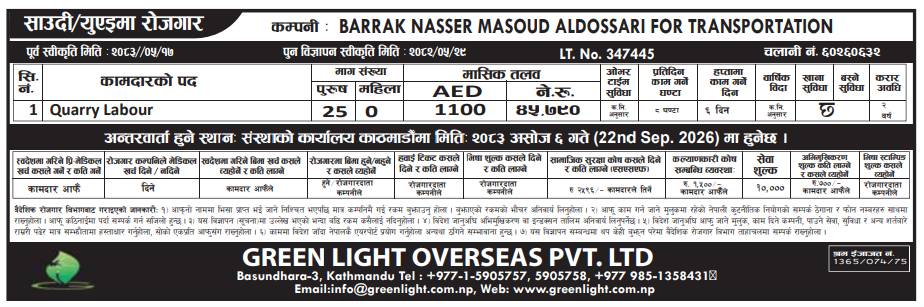 Article Image of job Saudi Arabia/UAE Employment Vacancy –  BARRAK NASSER MASOUD ALDOSSARI FOR TRANSPORTATION