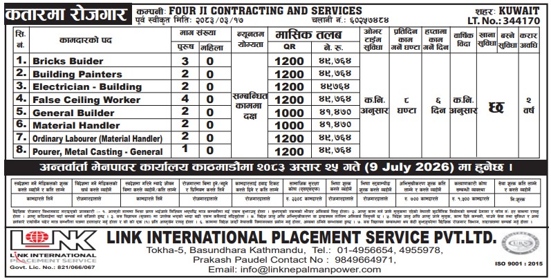 Article Image of job Opportunities for Nepalese workers to work in the Qatar