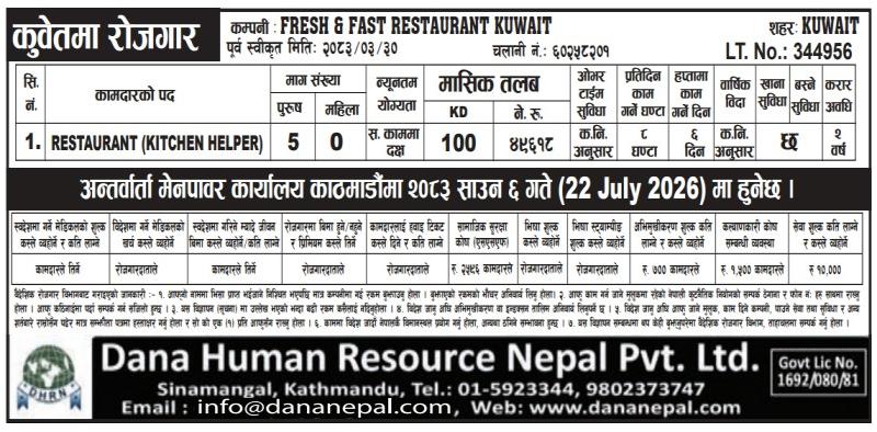 Article Image of job RESTAURANT (KITCHEN HELPER) demand in Kuwait