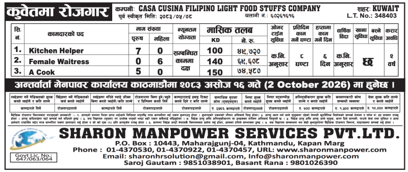 Article Image of job 🇰🇼 Job Vacancies in Kuwait: 18 Positions at CASA CUSINA FILIPINO LIGHT FOOD STUFFS COMPANY