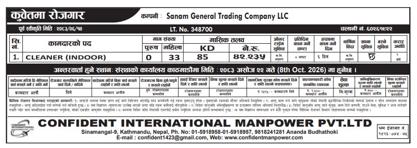 Article Image of job KUWAIT JOB OPPORTUNITIES FOR CLEANERS