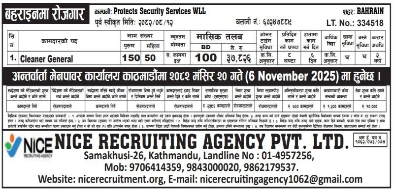 Article Image of job Cleaner general worker Jobs In Bahrain