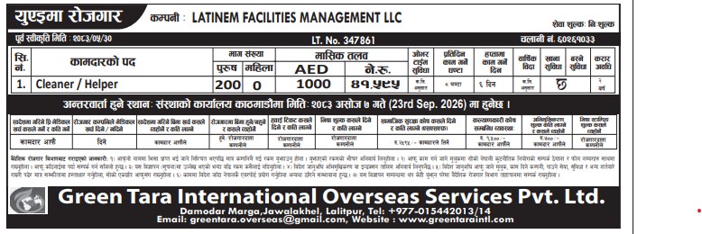 Article Image of job UAE JOB OPPORTUNITY - Cleaner / Helper