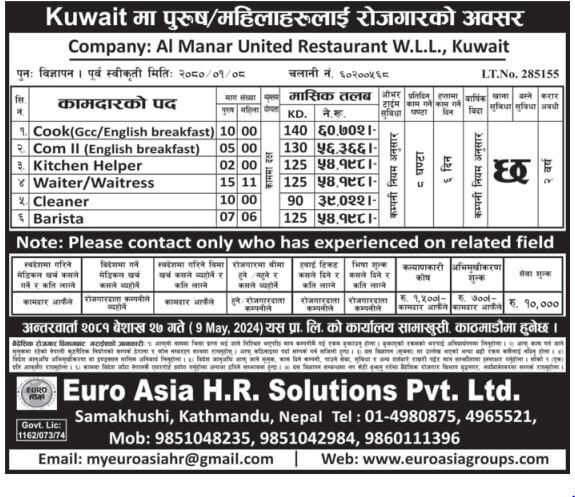 Article Image of job Job opportunities in Kuwait with a demand of 66 people