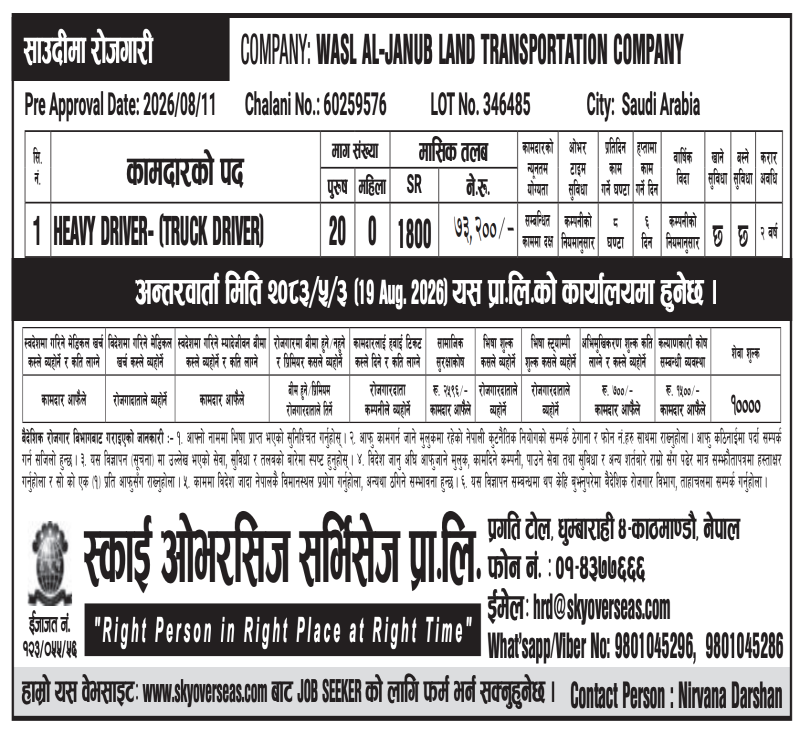 Article Image of job 🇸🇦 Job Vacancies in Saudi Arabia: 20 Heavy Driver (Truck Driver) Positions | WASL AL-JANUB LAND TRANSPORTATION COMPANY