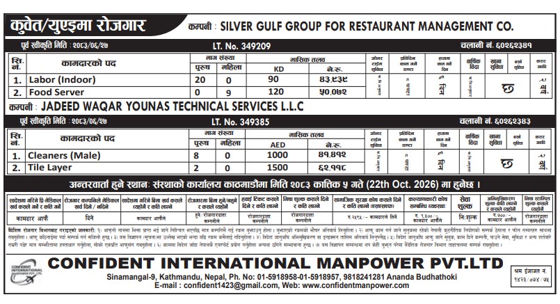 Article Image of job 39 Position KUWAIT & UAE  JOB OPPORTUNITIES for Labor (Indoor) , Food Server & Tile Layer Worker