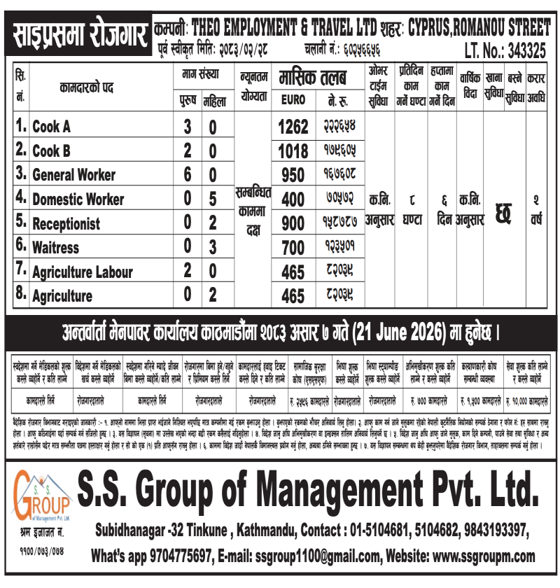 Article Image of job Hotel Services Jobs in Cyprus (THEO EMPLOYMENT & TRAVEL LTD)