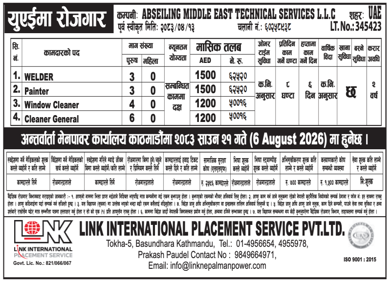 Article Image of job Job in UAE | ABSEILING MIDDLE EAST TECHNICAL SERVICES L.L.C