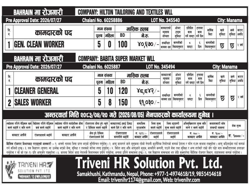 Article Image of job Bahrain Jobs : 33 Nepali Worker Demand