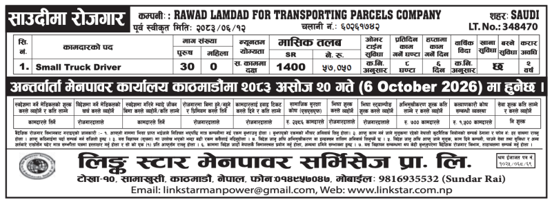 Article Image of job 🇸🇦 Job Vacancies in Saudi Arabia: 30 Small Truck Driver Positions at RAWAD LAMDAD FOR TRANSPORTING PARCELS COMPANY