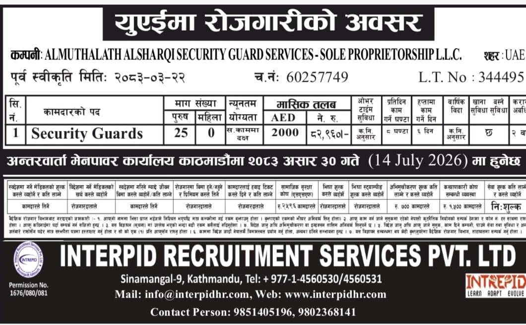 Article Image of job SECURITY GUARD PSBD( IN UAE WITH GOOD SALARY)